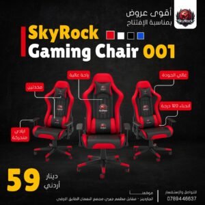 GAMING CHAIR